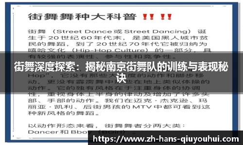 街舞深度探索：揭秘南京街舞队的训练与表现秘诀